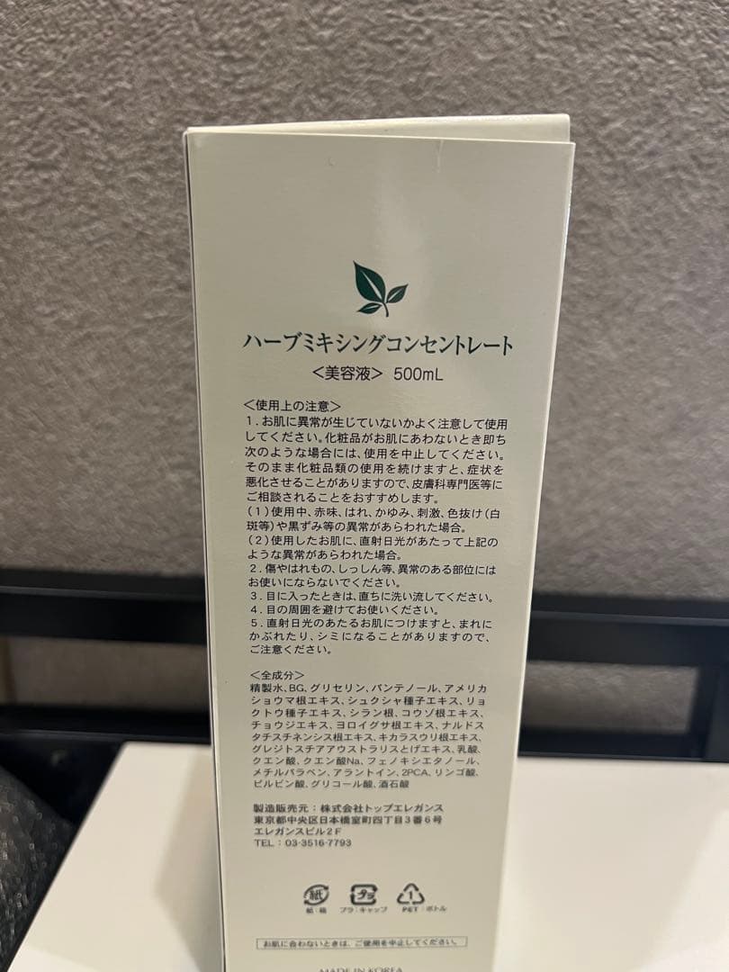トップエレガンス　ハーブミキシングコンセントレート 500ml