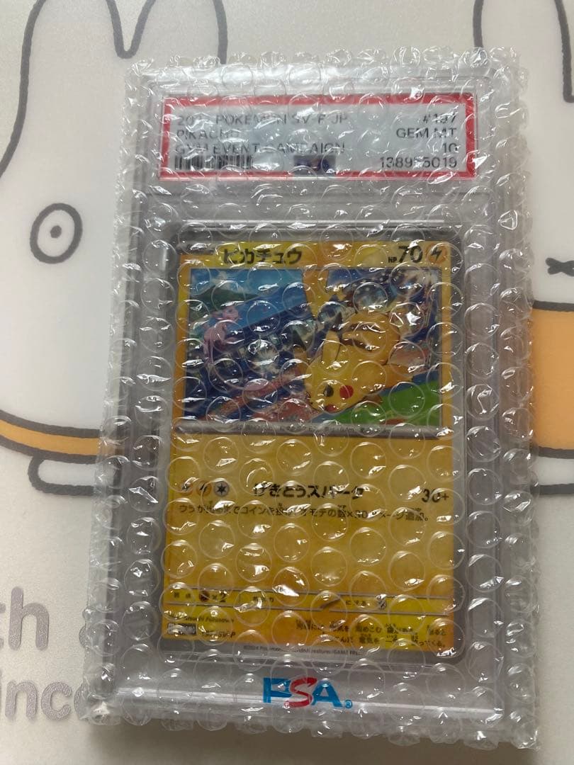 ピカチュウSV-P197/SV-P PSA10 ナンジャモのカイデンPSA10