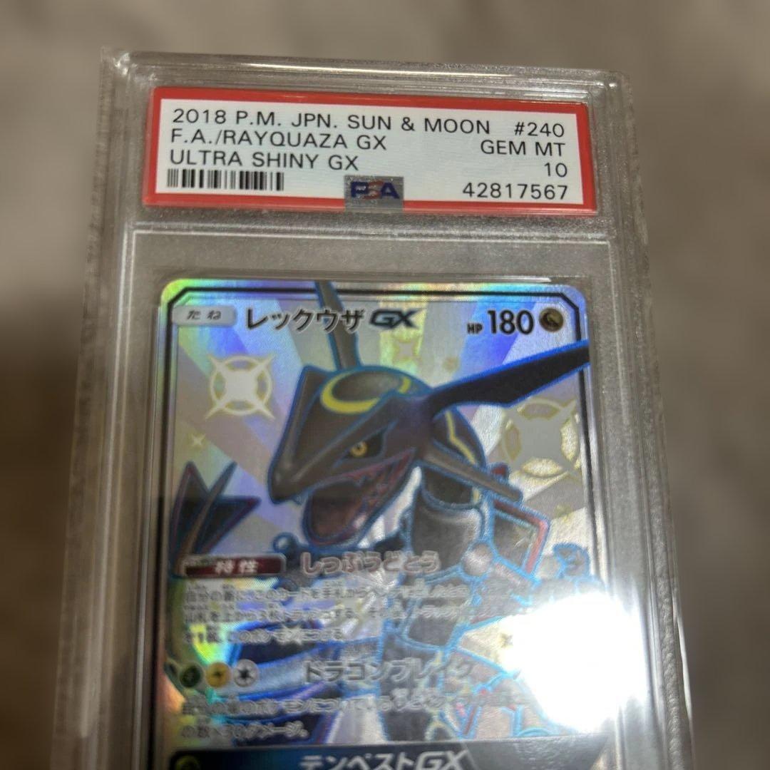 【PSA10】レックウザGX SSR 240/150 美品