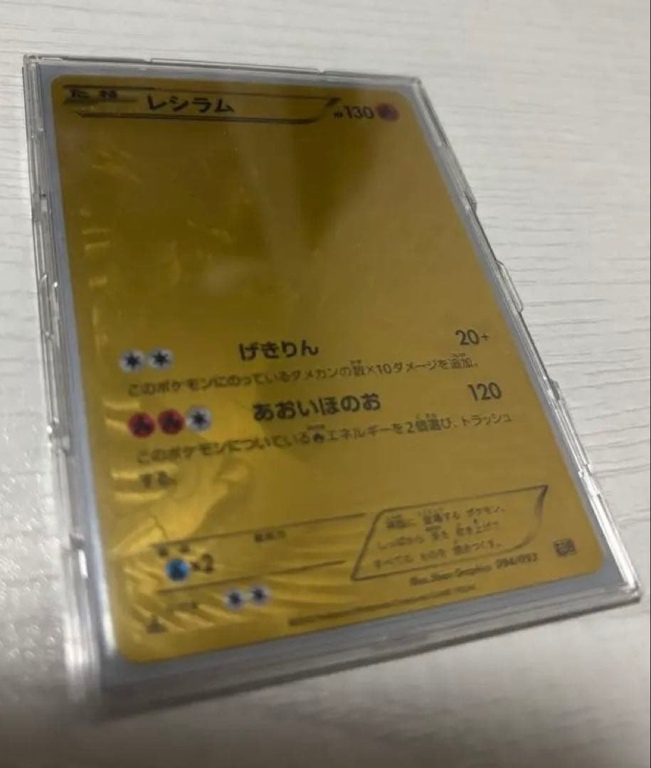 ポケモンカード　レシラム　ebb EXバトルブースト　金
