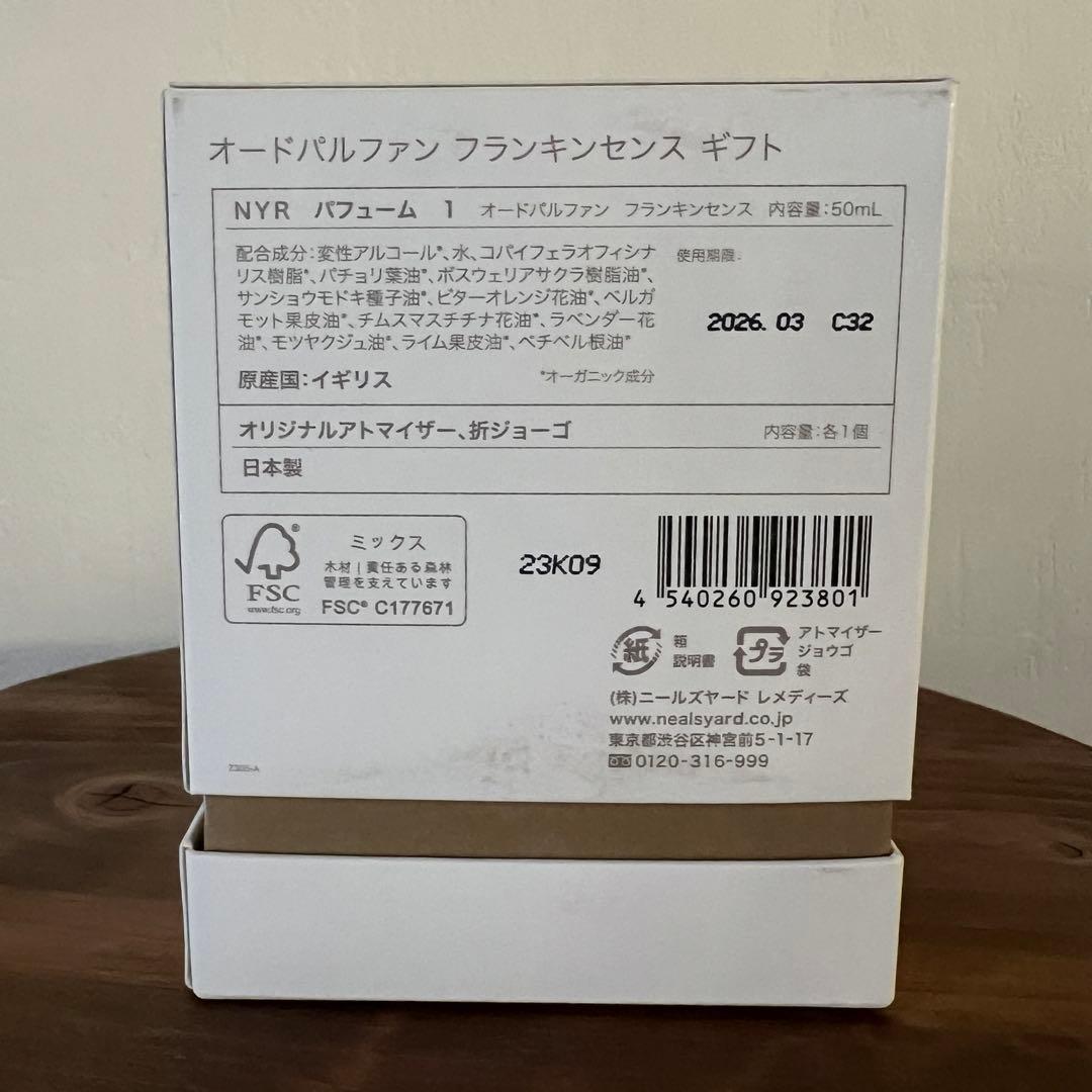 フランキンセンス　ニールズヤード 50ml 香水　ギフトセット