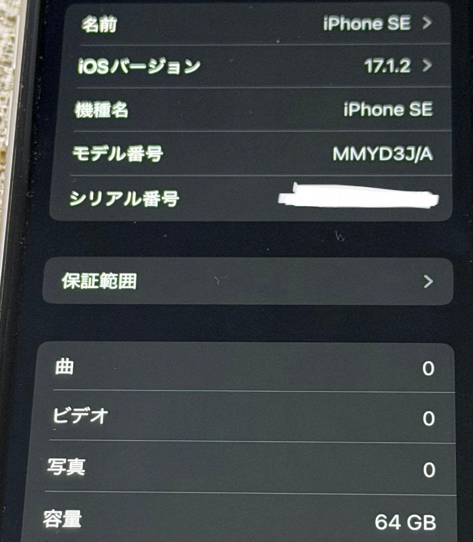 Apple iPhone SE (第3世代) ホワイト 元箱付き