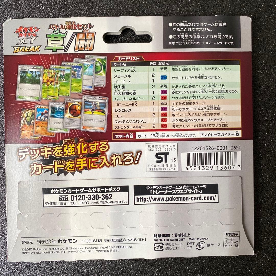 c*P様 新品　未開封　 リーフィアEX & ゴローニャEX バトル強化セット