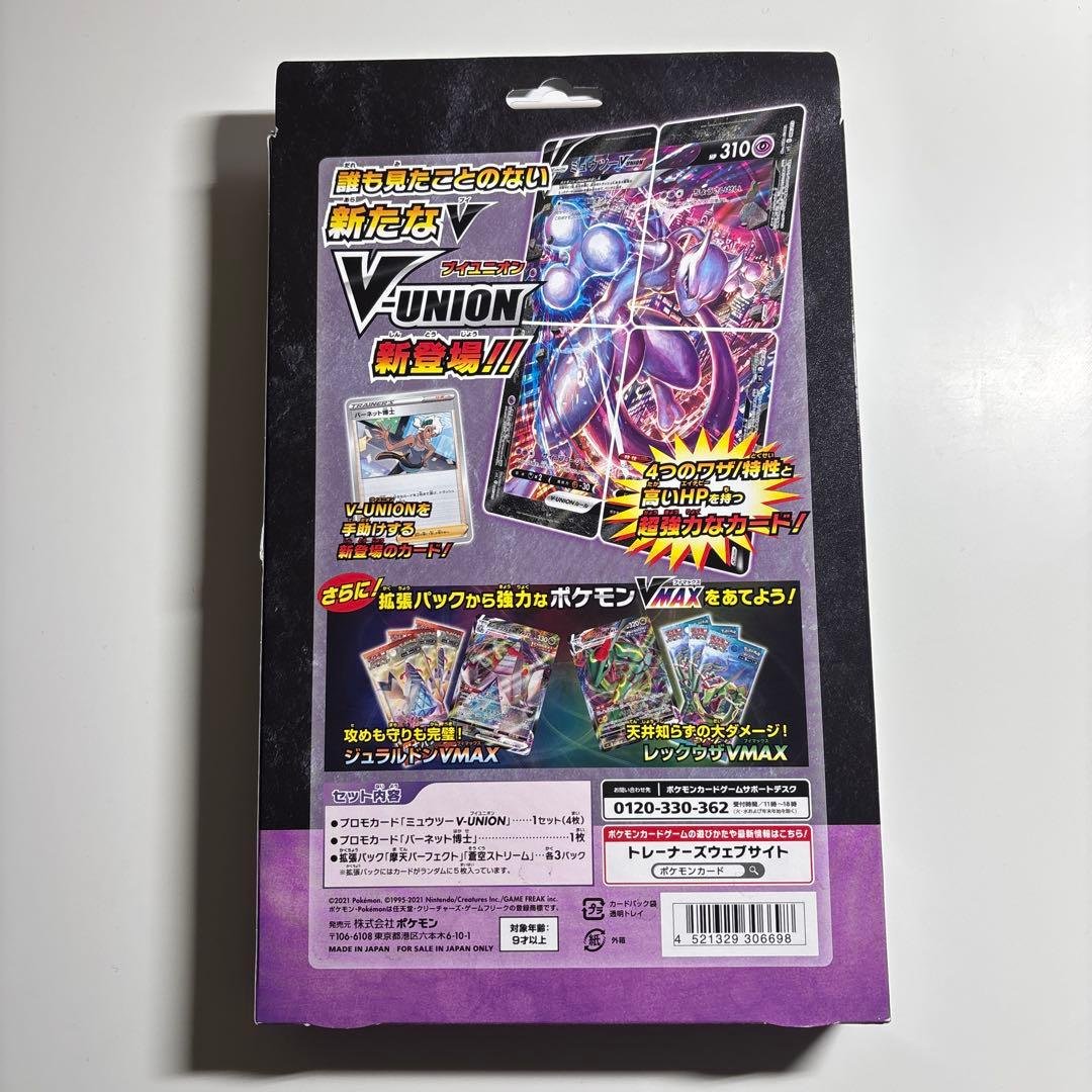ポケモンカード スペシャルカードセット ミュウツーVUNION