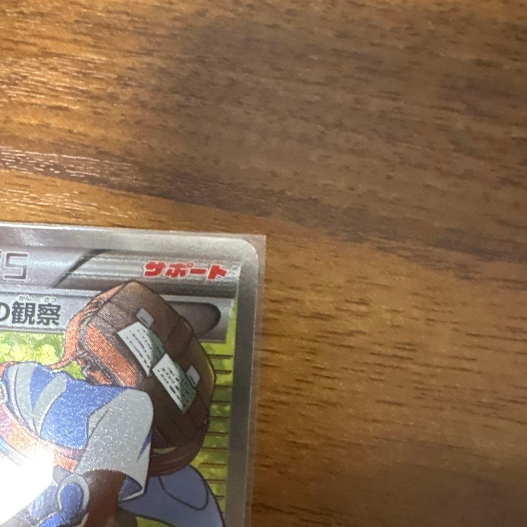 オダマキ博士の観察 トレーナーズカード