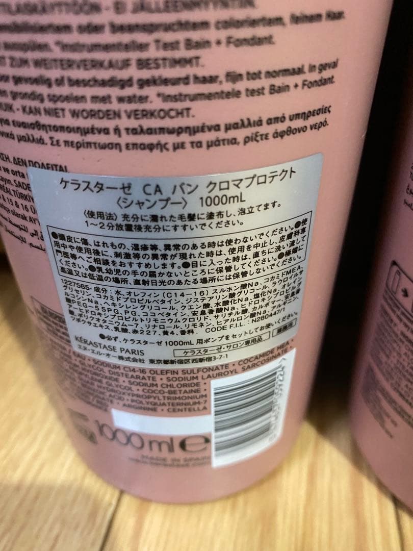 正規品 ケラスターゼ クロマプロテクトセット