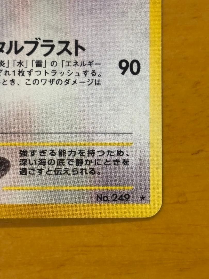 ポケモンカード　ルギア　旧裏　HP90 エレメンタルブラスト