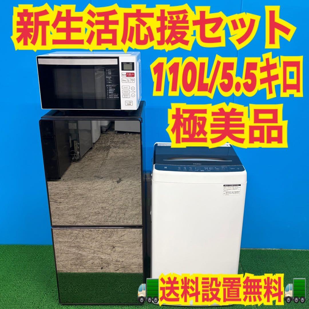 985 関東圏　冷蔵庫　洗濯機　電子レンジ　小型　一人暮らし　極美品セット　格安