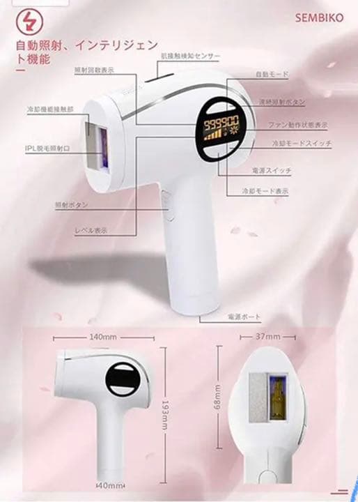 冷感脱毛器