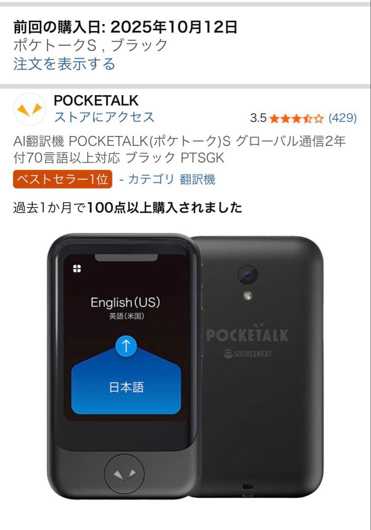 ち*ろ様 翻訳機 POCKETALK ポケトーク　グローバル通信2027年10月