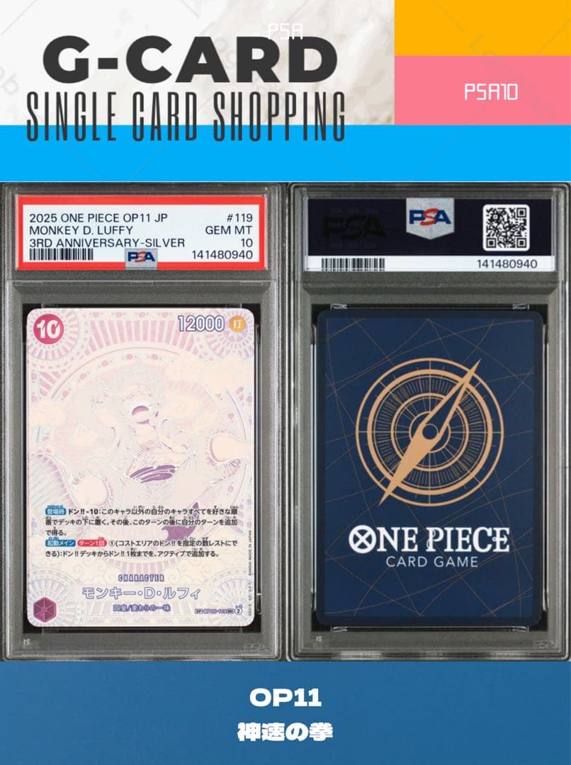 【神速の拳】op05-119 モンキー・D・ルフィSEC-SPC《PSA10》