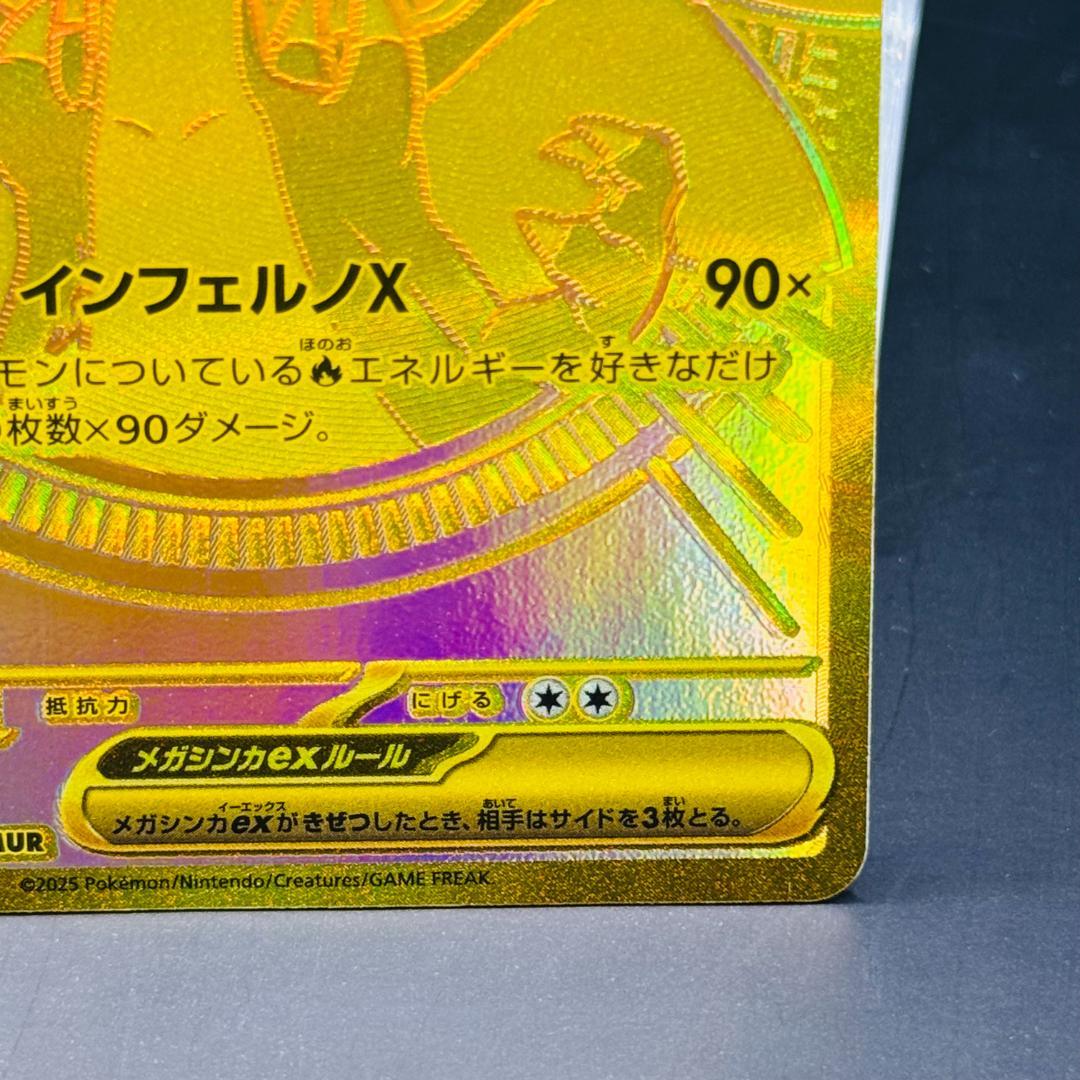 メガリザードンXex MUR M2 116/080 拡張パック「インフェルノX」