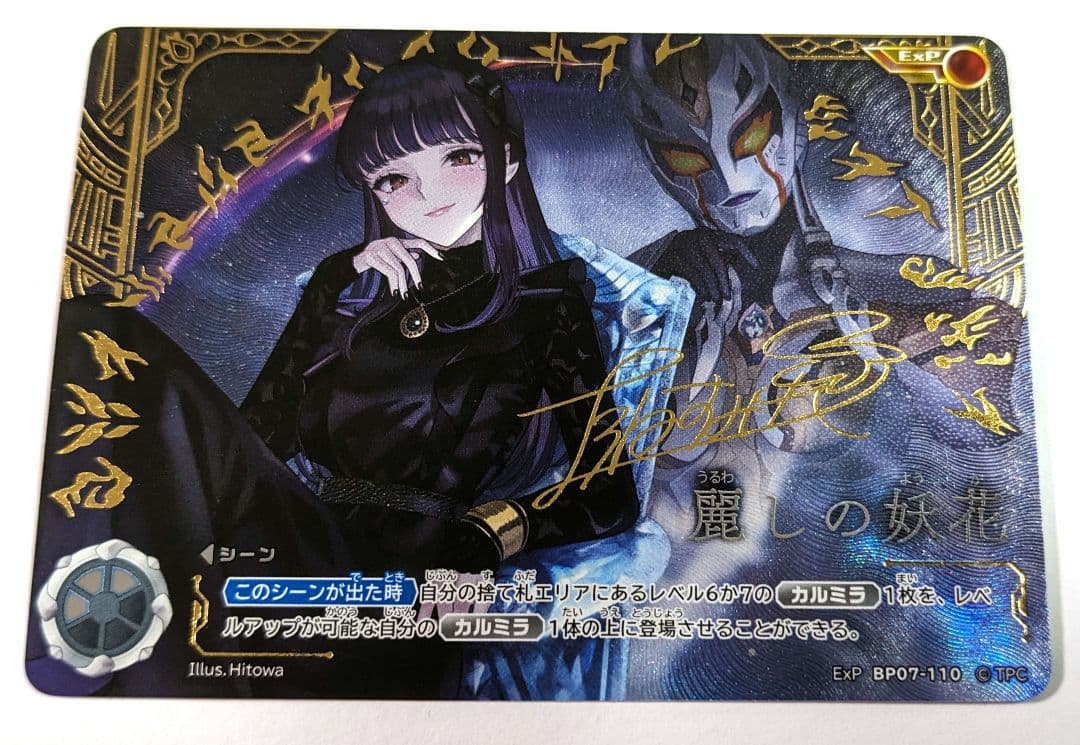 ウルトラマンカードゲーム　BP07-110 麗しの妖花　EXP