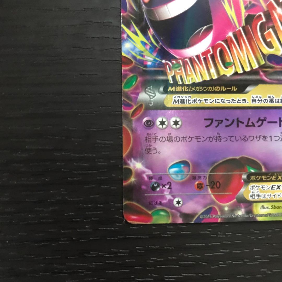 MゲンガーEX CP4 EX×M×BREAK 049/131
