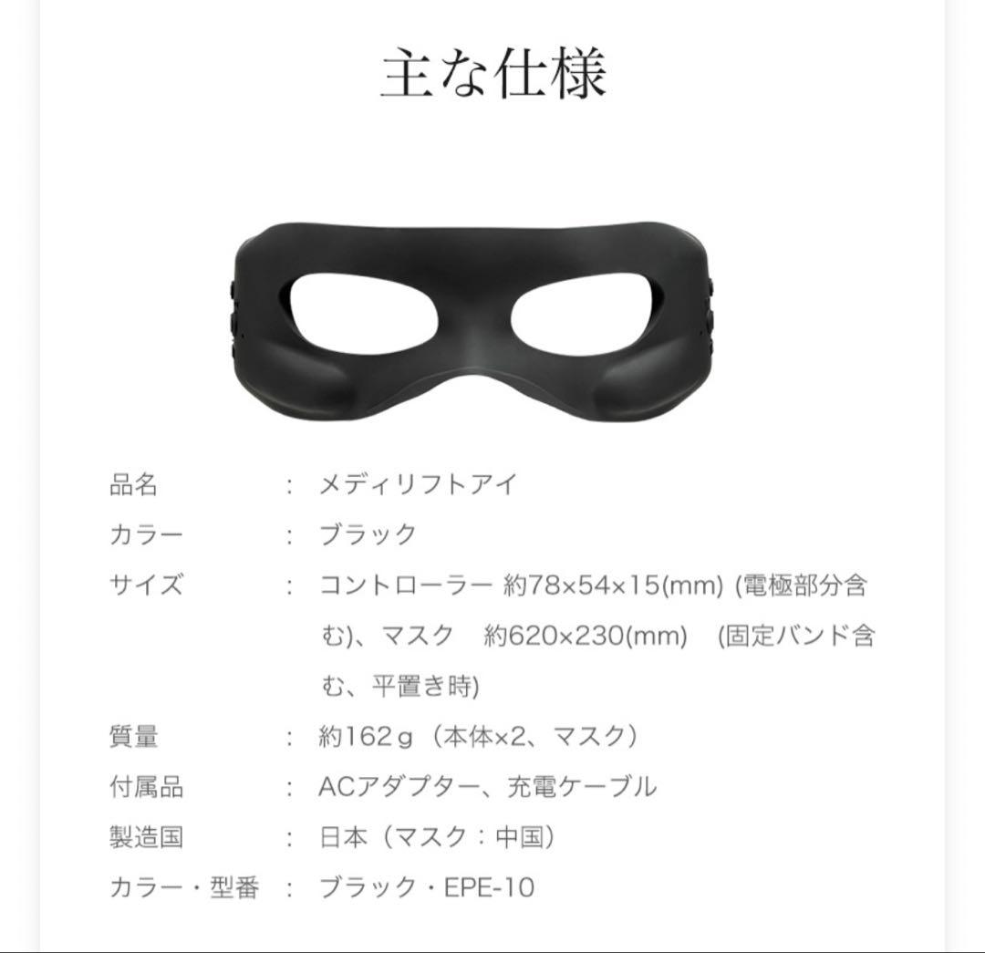 M*y様 ヤーマン YA-MAN メディリフトアイ　本体