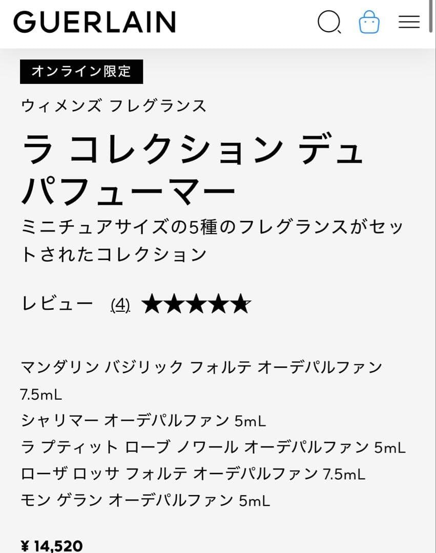 GUERLAIN 香水コレクション 5種セット