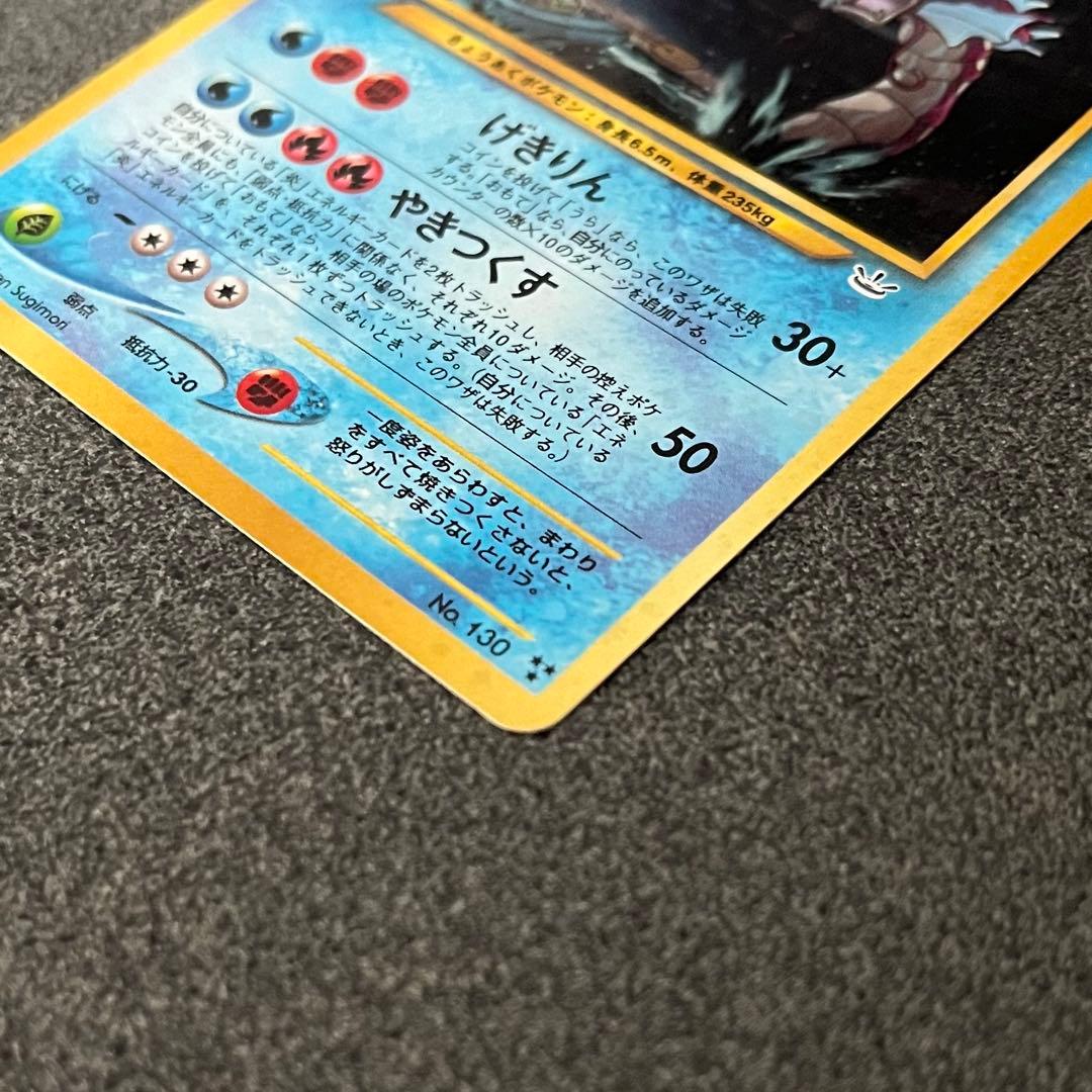 【希少】ひかるギャラドス　急裏　拡張パック第3弾 めざめる伝説