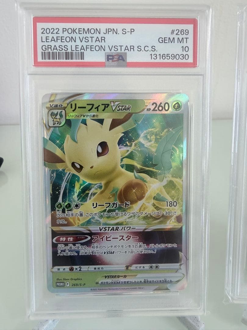 PSA10連番リーフィアVSTAR プロモ 2枚セット S-P 268/269