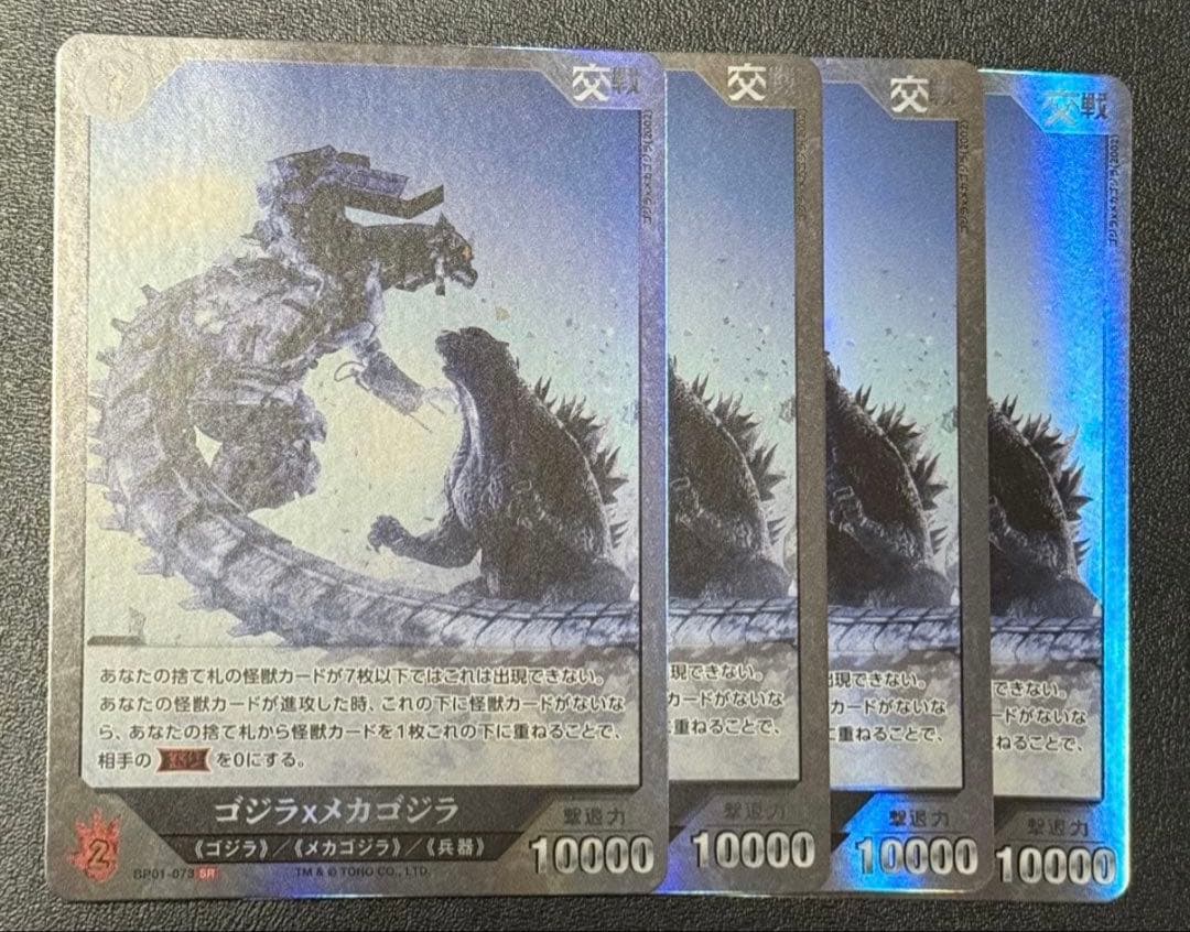 ゴジラカード　ゴジラXメカゴジラ　機龍　SR 4枚