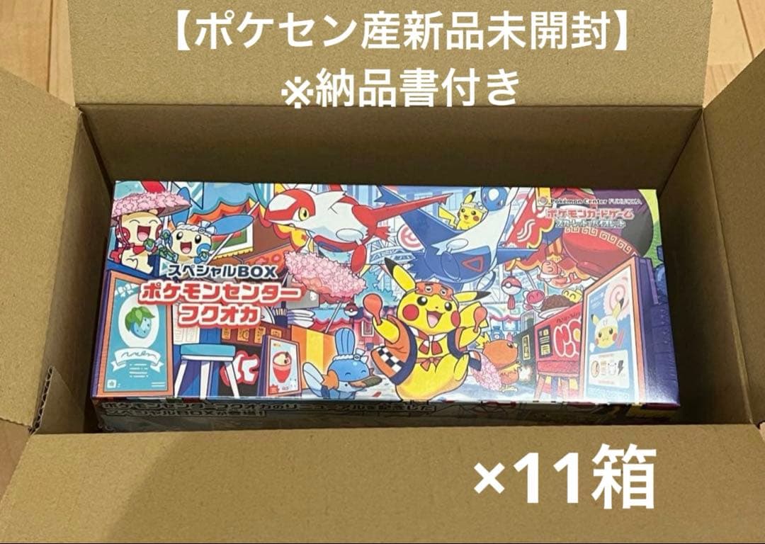【即日配送】ポケモンセンター フクオカスペシャルBOX【新品未開封】