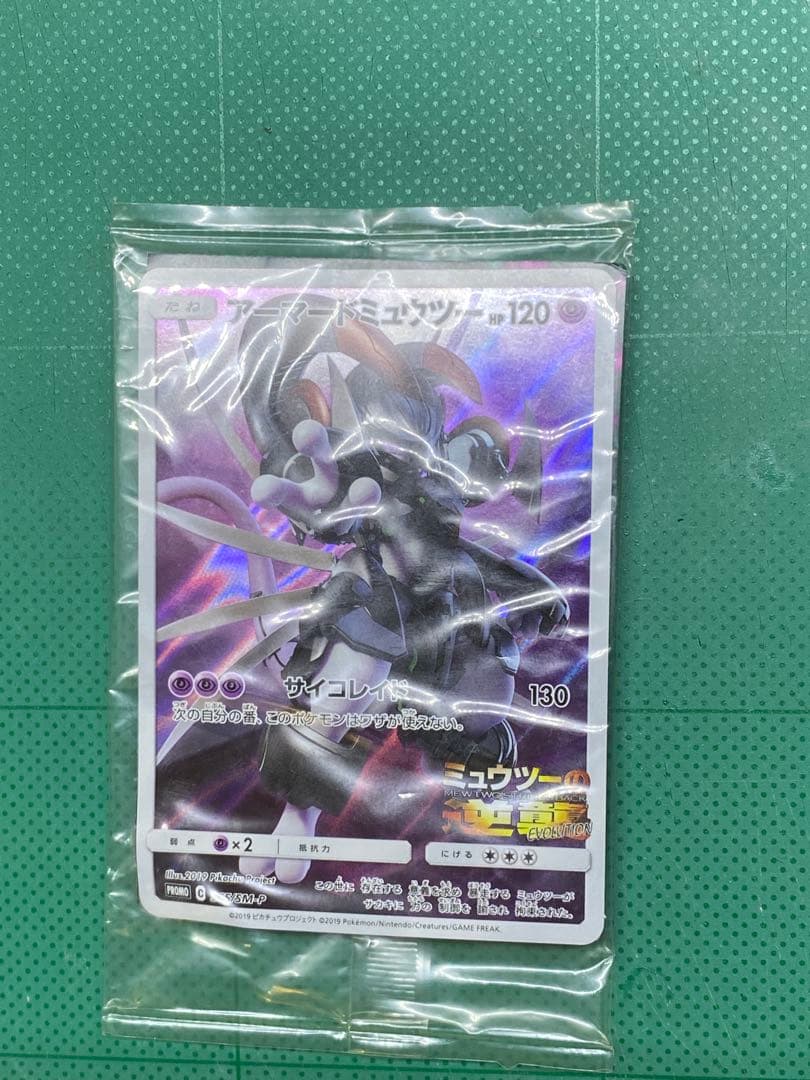 ポケモンカード アーマードミュウツー プロモ 365/SM-P 未開封