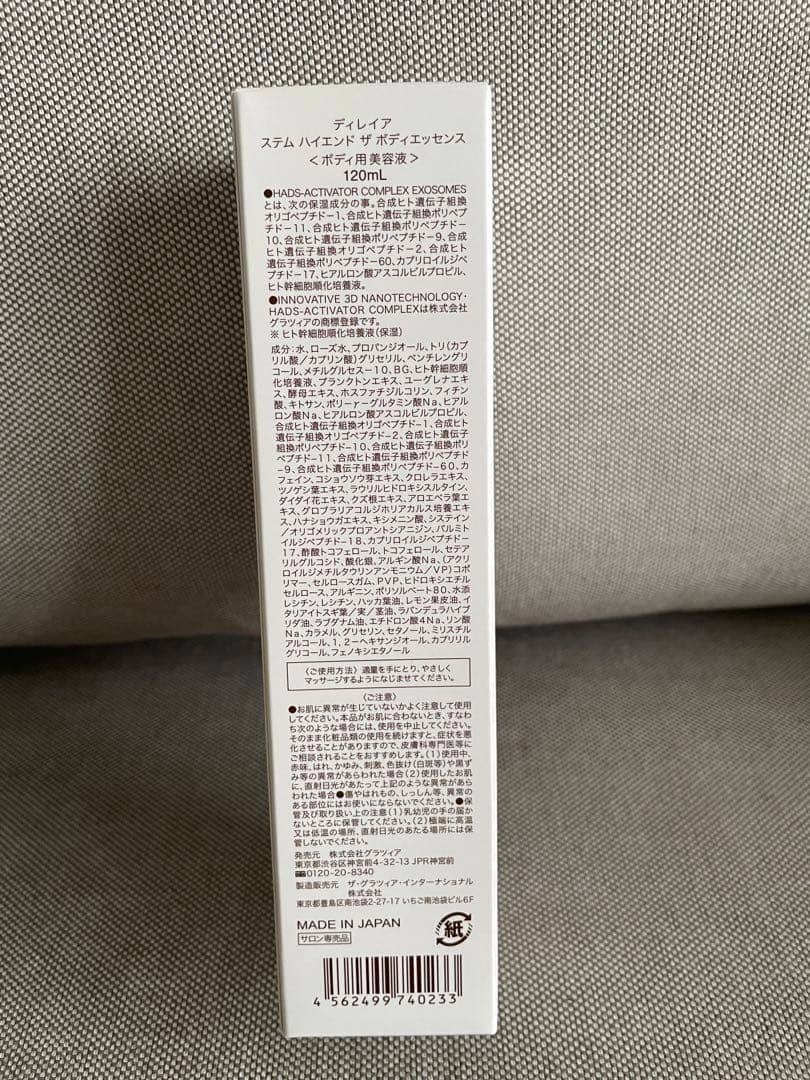 ディレイア ステム ハイエンド ザ ボディエッセンス 120mL