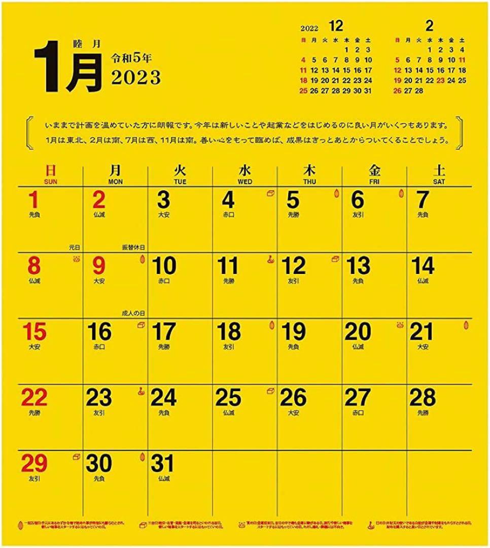 2023年 最強金運(おまけ付) カレンダー 風水 招き猫 ゴールド