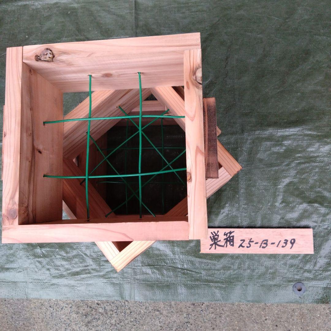 ミツバチ巣箱25−Ｂ−139