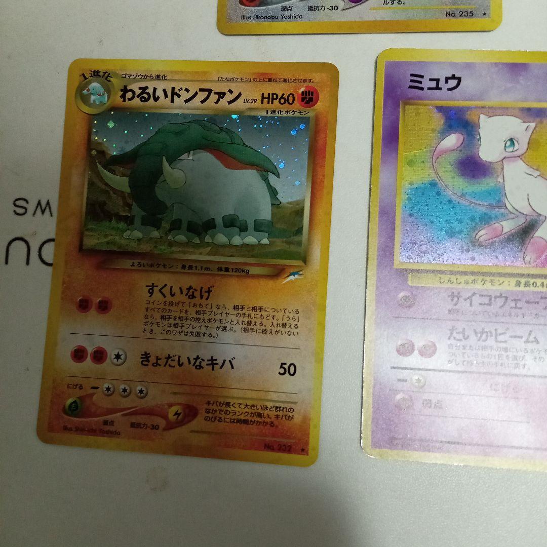 旧裏カードまとめ売り！！ミュウ・ファイヤー・R団のファイヤー・ドーブルetc