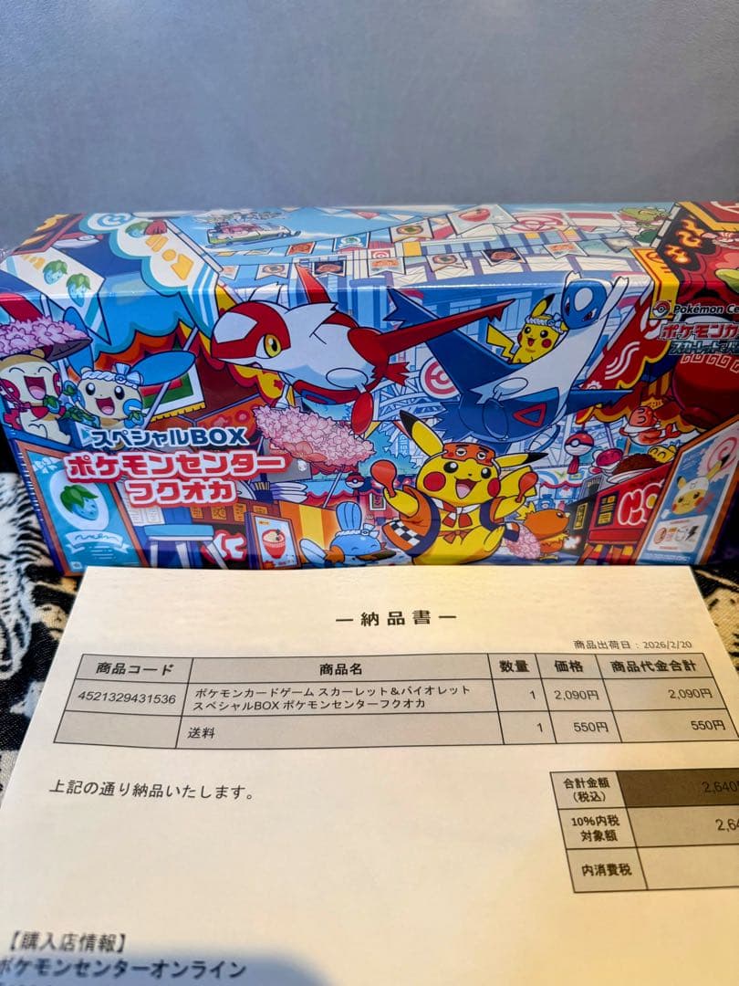 【新品未開封】ポケモンセンター フクオカ スペシャル