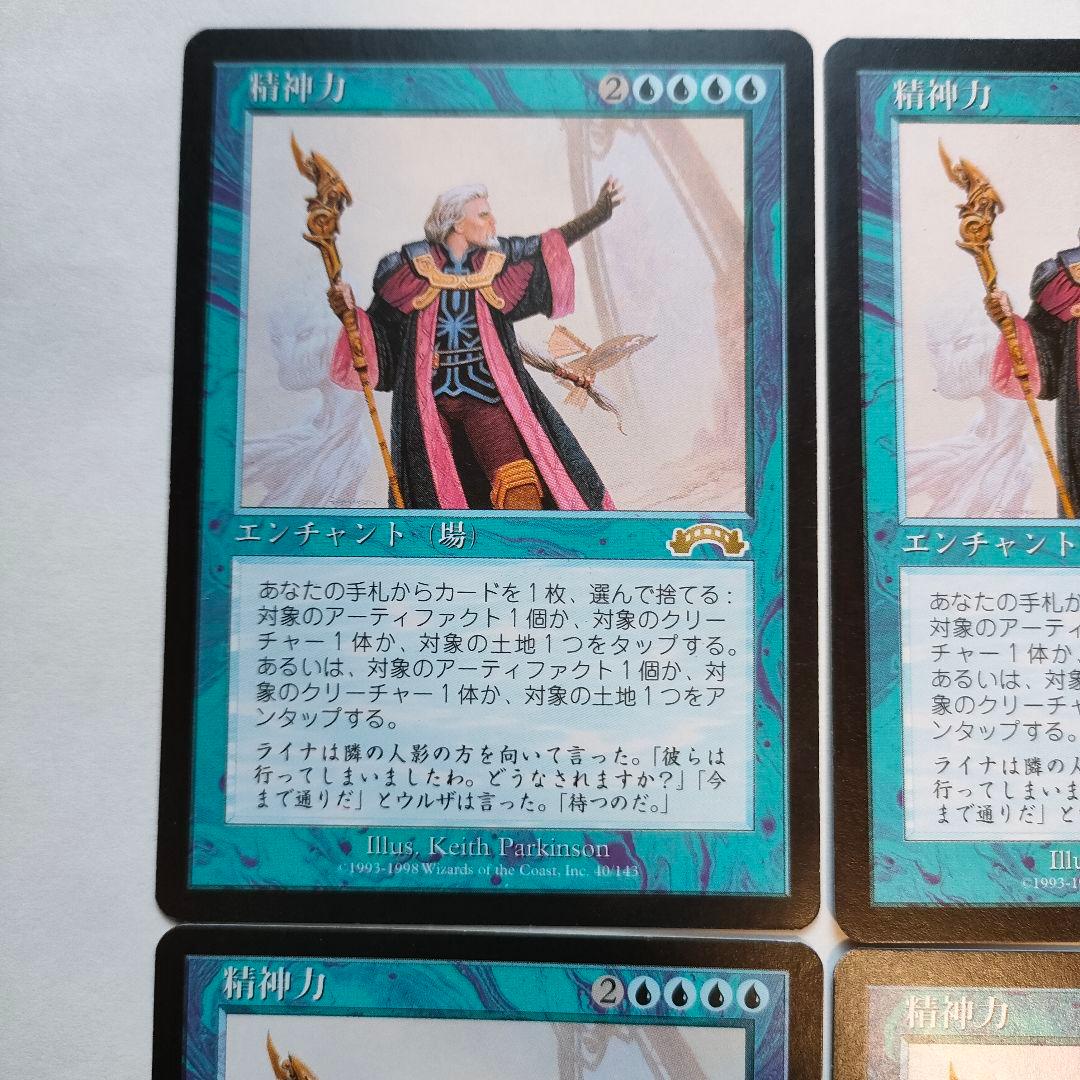 精神力 Mind Over Matter EXO MTG 4枚 まとめ