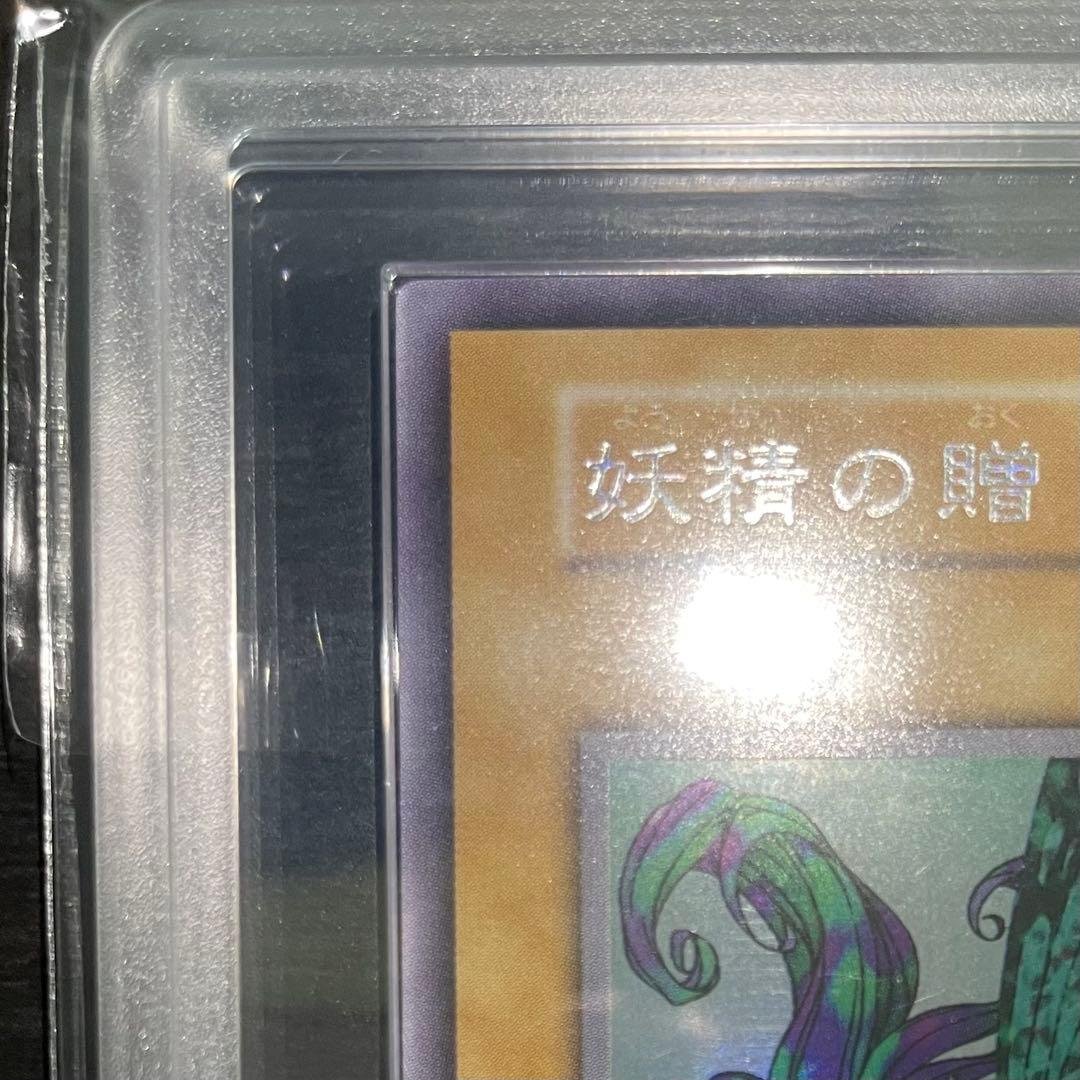 【ARS9】妖精の贈りもの 初期 ウルトラシークレット 遊戯王カード