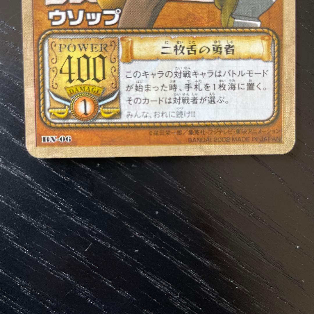 『プロモ』ウソップ　BN-06 旧ワンピースカードゲーム　2002年