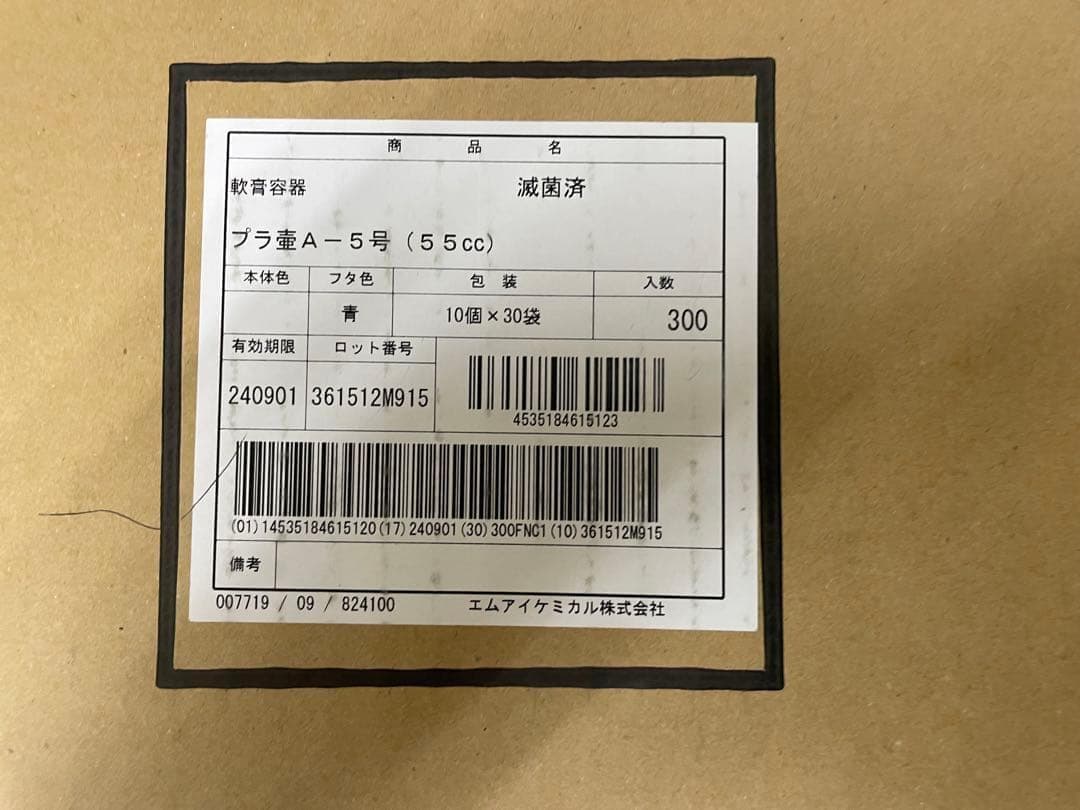 送料無料　軟膏容器　プラ壺A-5号 キャップ青