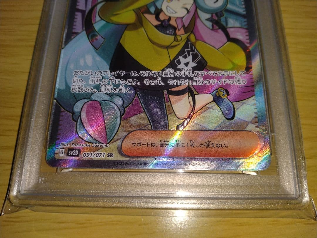 ナンジャモ SR PSA10