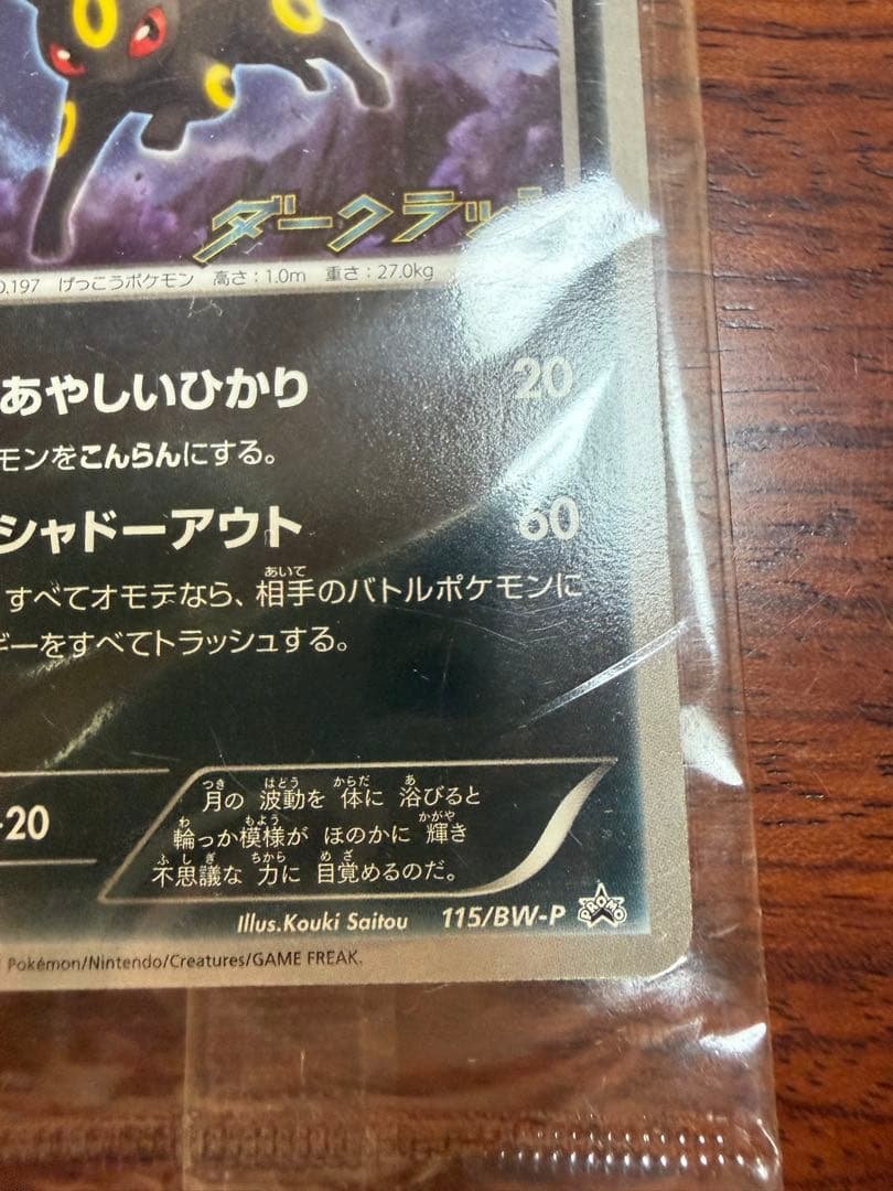 ブラッキー ダークラッシュ プロモ 未開封 Umbreon Eevee