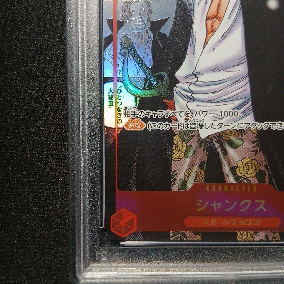 ワンピースカード シャンクス コミパラ PSA10 新たなる皇帝