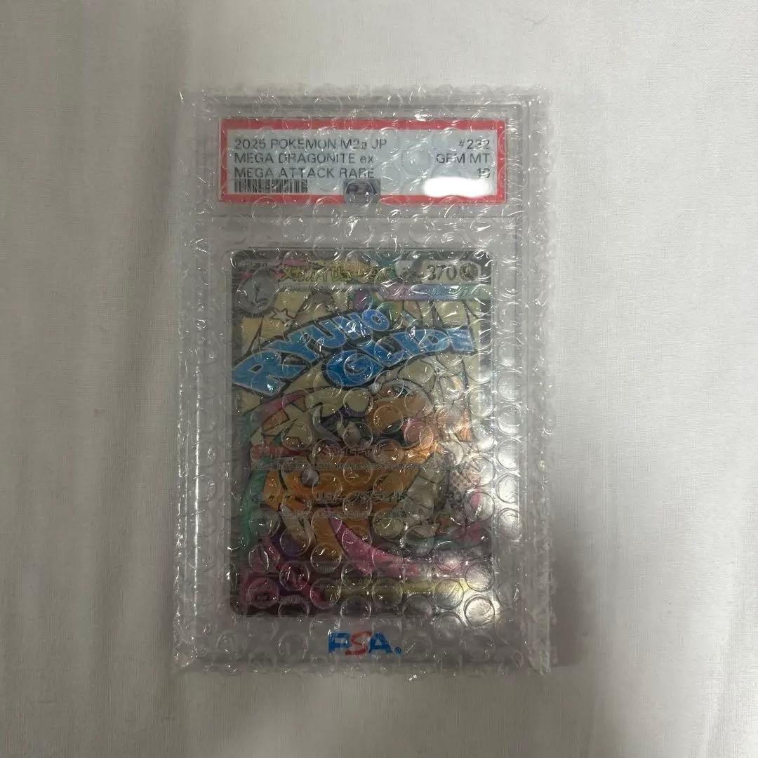 【PSA10】カイリューma
