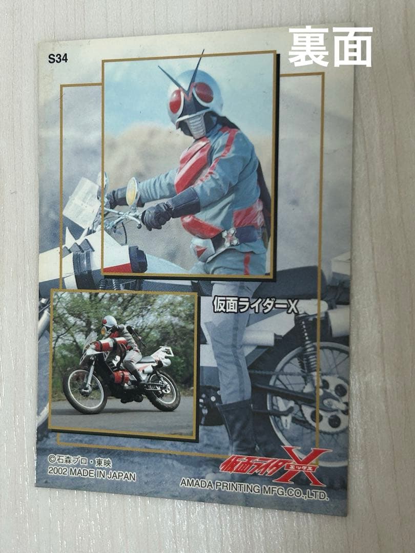 仮面ライダーX ラメ入りMASKED RIDER トレーディングカードS34