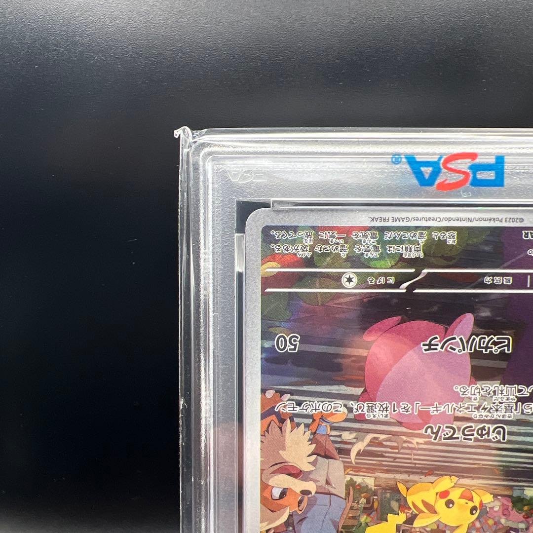 【即日発送】　PSA10 ポケモンカード　ピカチュウ　173/165 AR
