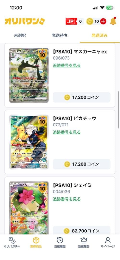 ポケモンカード PSA10 14枚セット