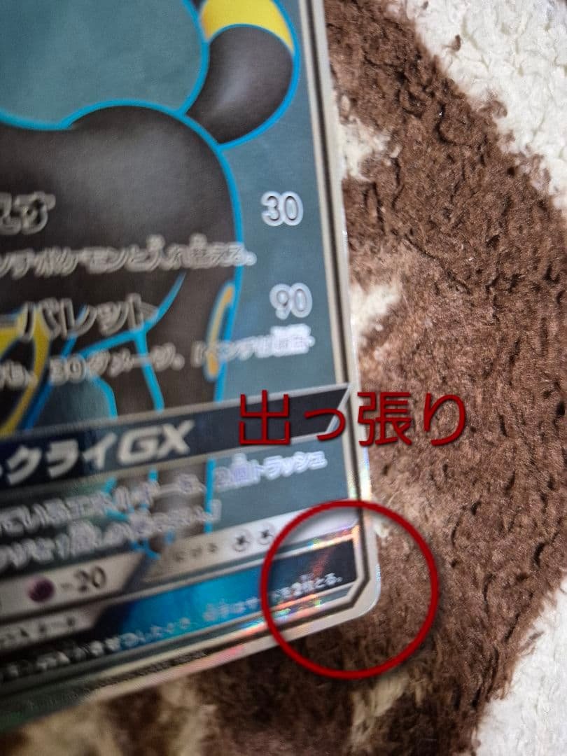 ブラッキーGX SR コレクションムーン　063/060　選べるおまけつき