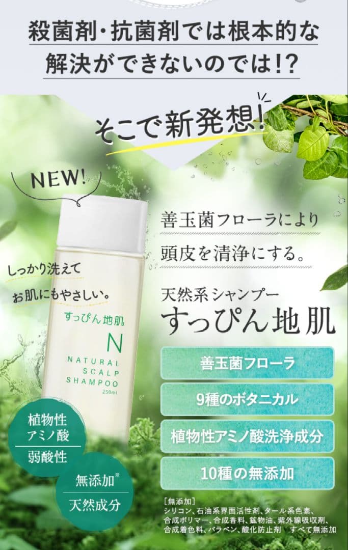 すっぴん地肌 NATURAL SCALP SHAMPOO 250ml　3本セット