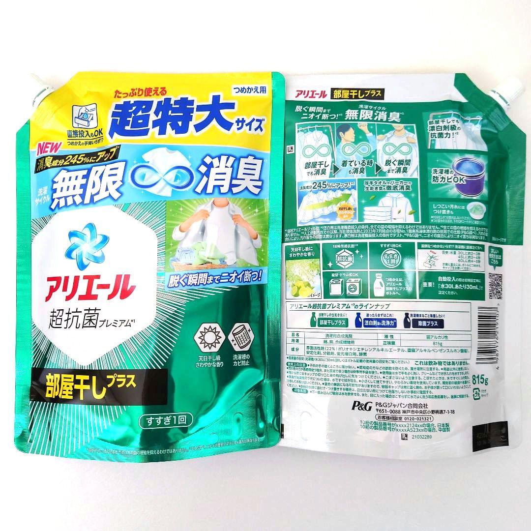 P＆G　アリエール　部屋干しプラス　超抗菌ジェル　超特大サイズ　815g　12袋