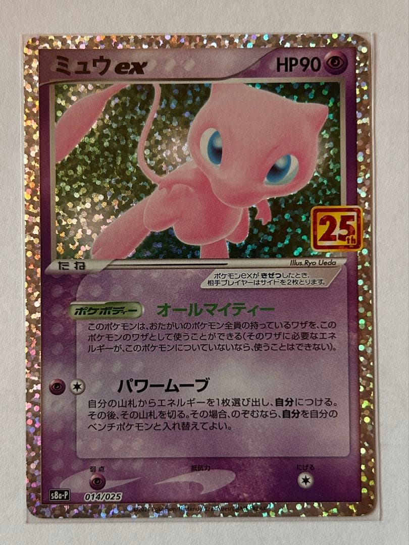 ミュウex プロモカードパック 25th ANNIVERSARY