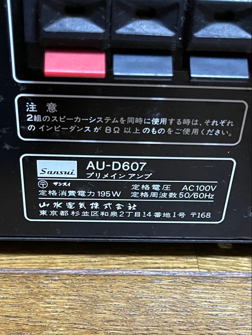 ヴィンテージ‼️レア山水プリメインアンプAU-D607(ジャンク)