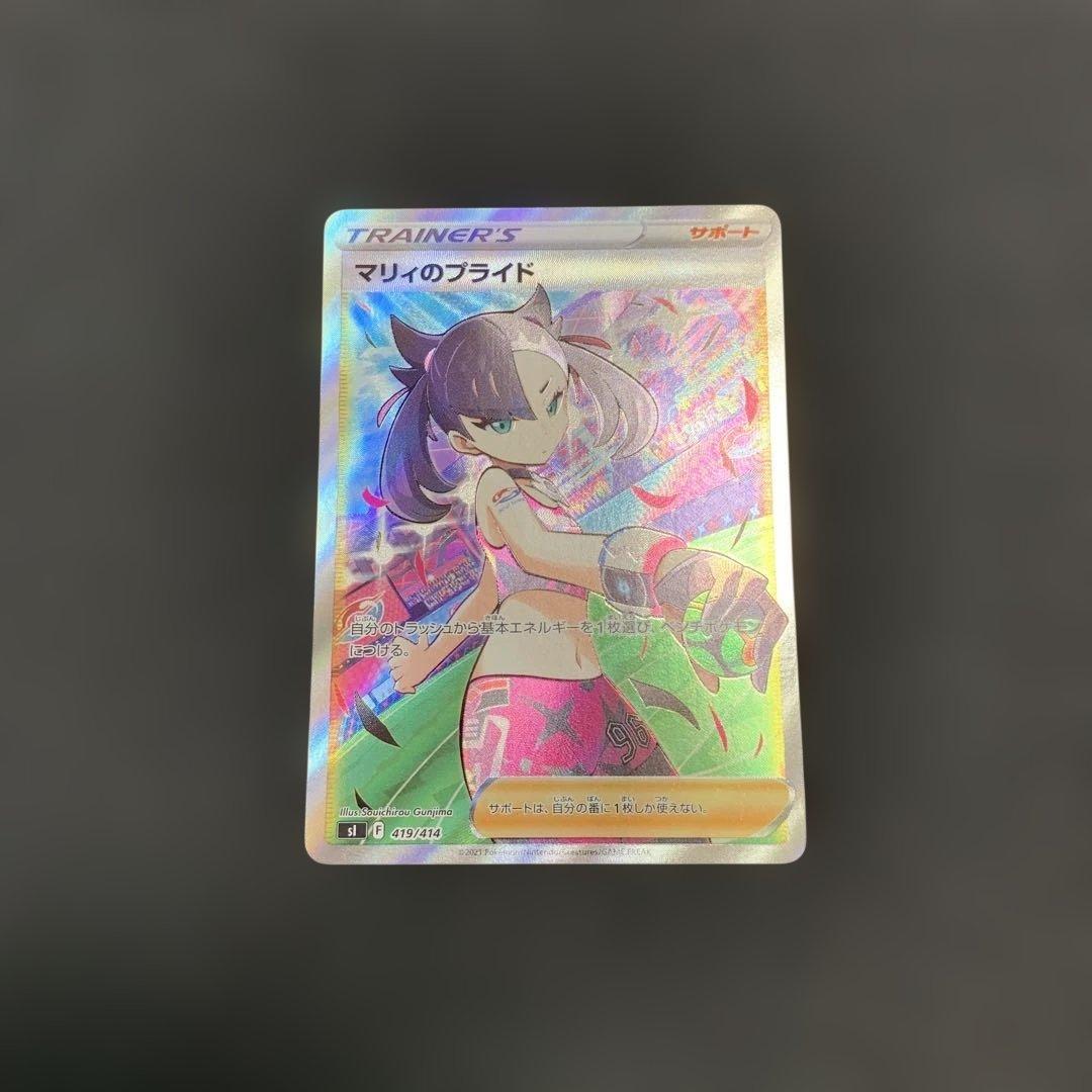 ポケモンカード マリィのプライド SR スタートデッキ100 419/414