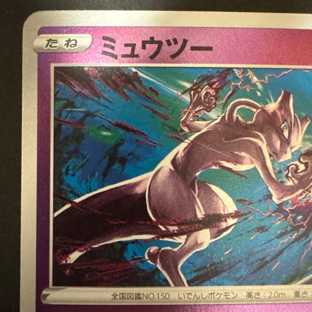 ミュウツー SI スタートデッキ100 170/414 ミラー ライフサッカー