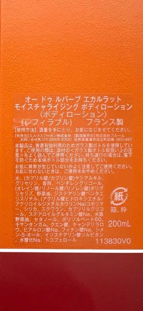 HERMES ヘア&ボディ シャワージェル & ボディローション