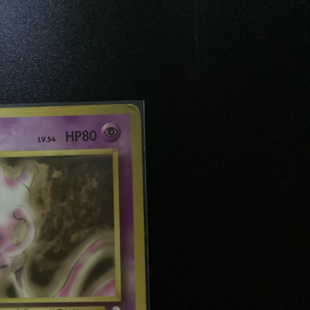 ポケモンカード 旧裏 ミュウツー LV.54 初期